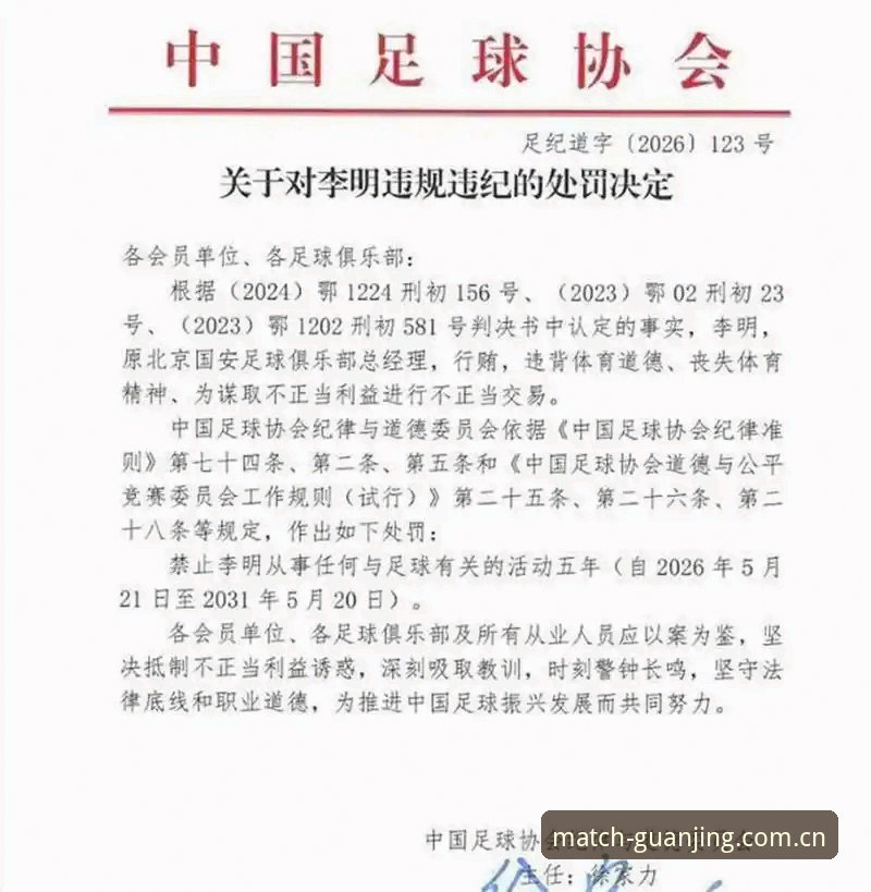 足协第三批禁足名单公布，如何通过冠竞体育移动版追踪足球反腐最新动态？